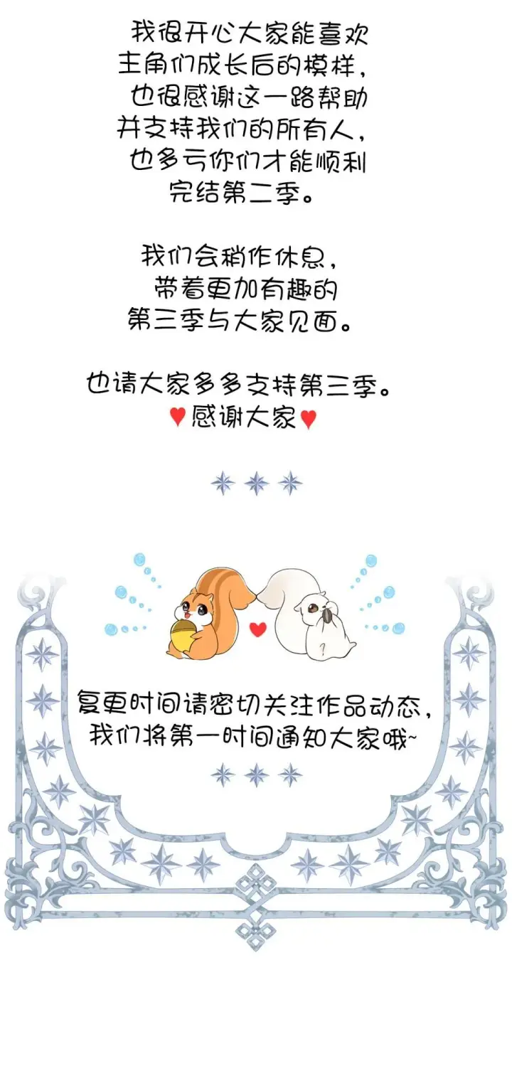 《狮子公爵家的松鼠千金》85 来自王室的求婚聘书图80