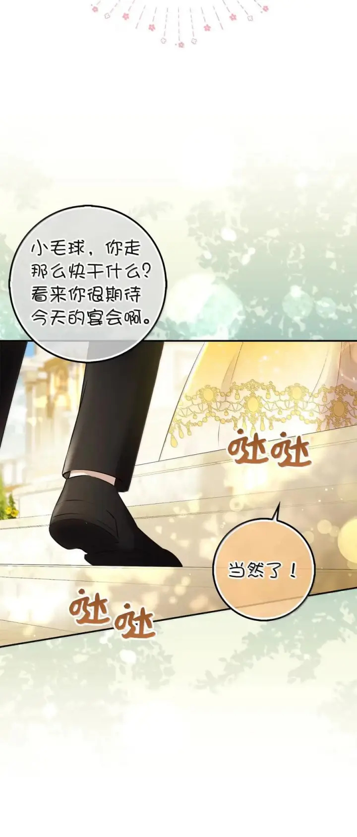 《狮子公爵家的松鼠千金》87 我是来当面回答你的求婚的图18