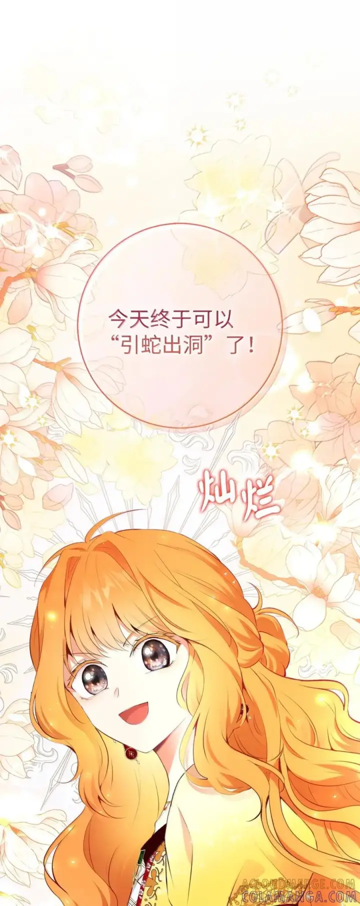 《狮子公爵家的松鼠千金》87 我是来当面回答你的求婚的图19