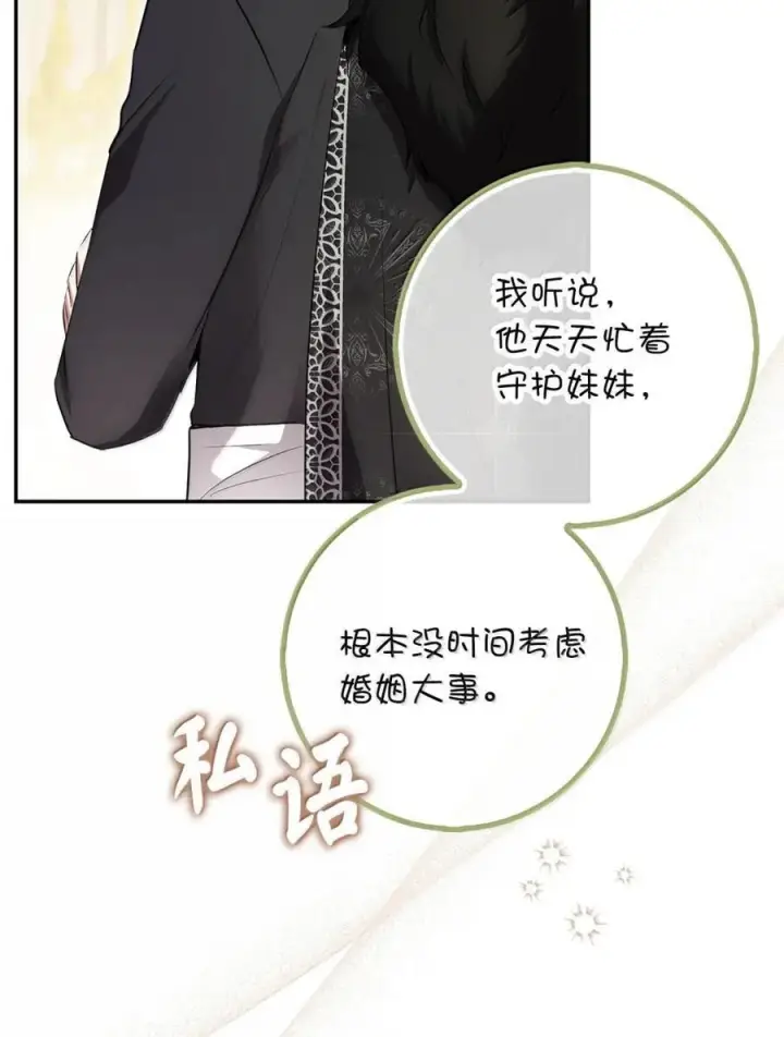 《狮子公爵家的松鼠千金》87 我是来当面回答你的求婚的图30