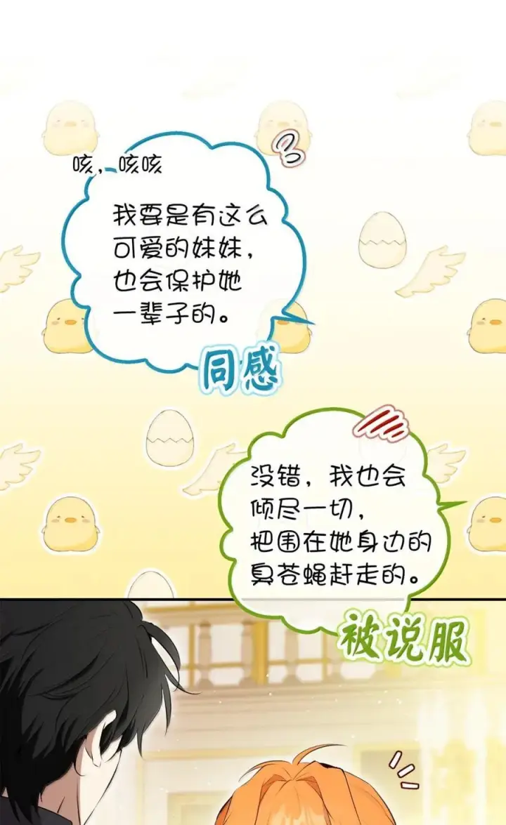 《狮子公爵家的松鼠千金》87 我是来当面回答你的求婚的图35