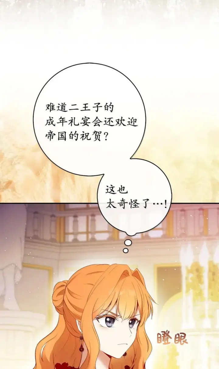 《狮子公爵家的松鼠千金》87 我是来当面回答你的求婚的图39