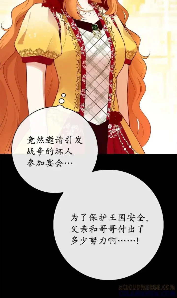《狮子公爵家的松鼠千金》87 我是来当面回答你的求婚的图40