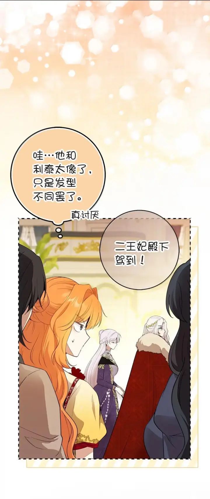 《狮子公爵家的松鼠千金》87 我是来当面回答你的求婚的图57