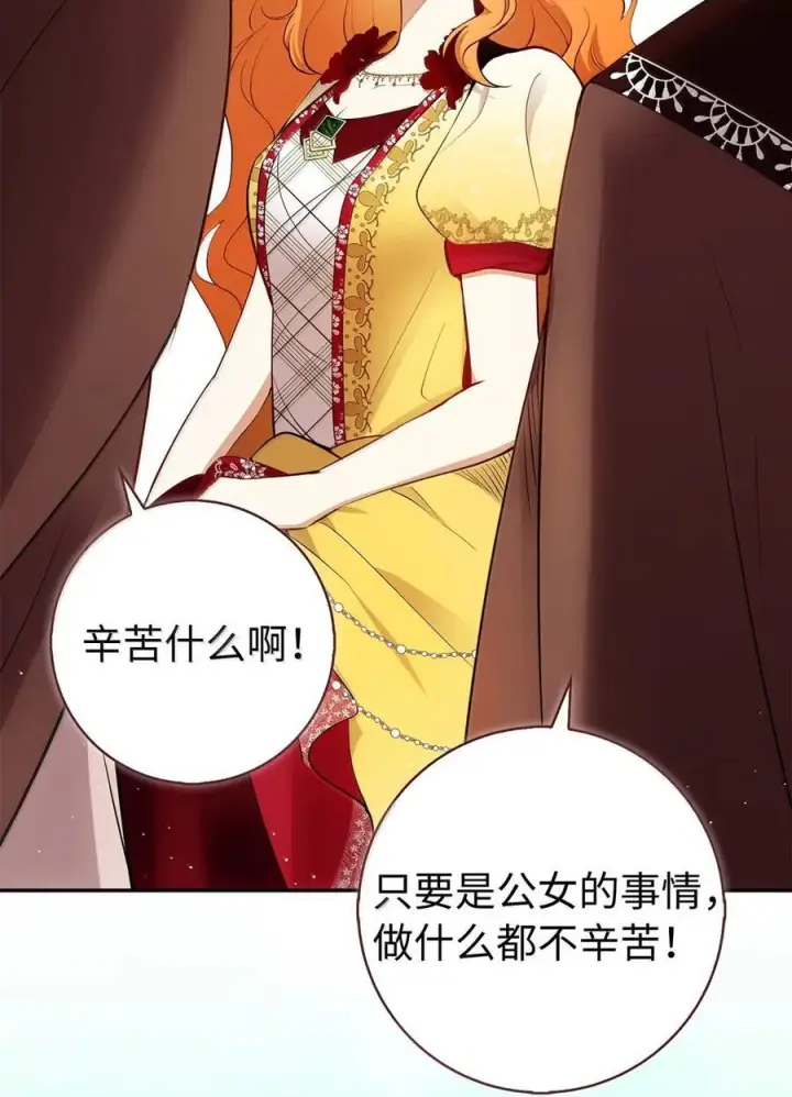 《狮子公爵家的松鼠千金》87 我是来当面回答你的求婚的图6