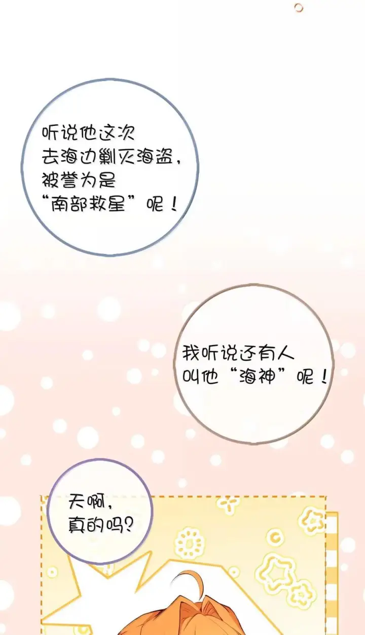 《狮子公爵家的松鼠千金》87 我是来当面回答你的求婚的图62
