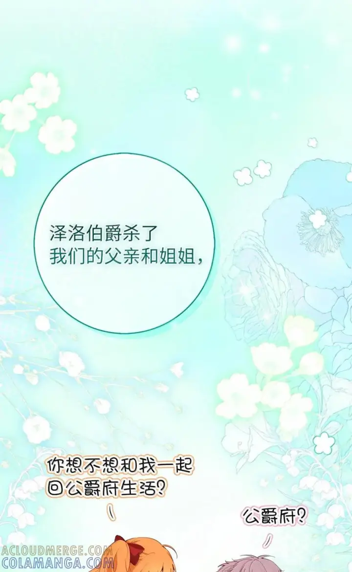 《狮子公爵家的松鼠千金》87 我是来当面回答你的求婚的图7