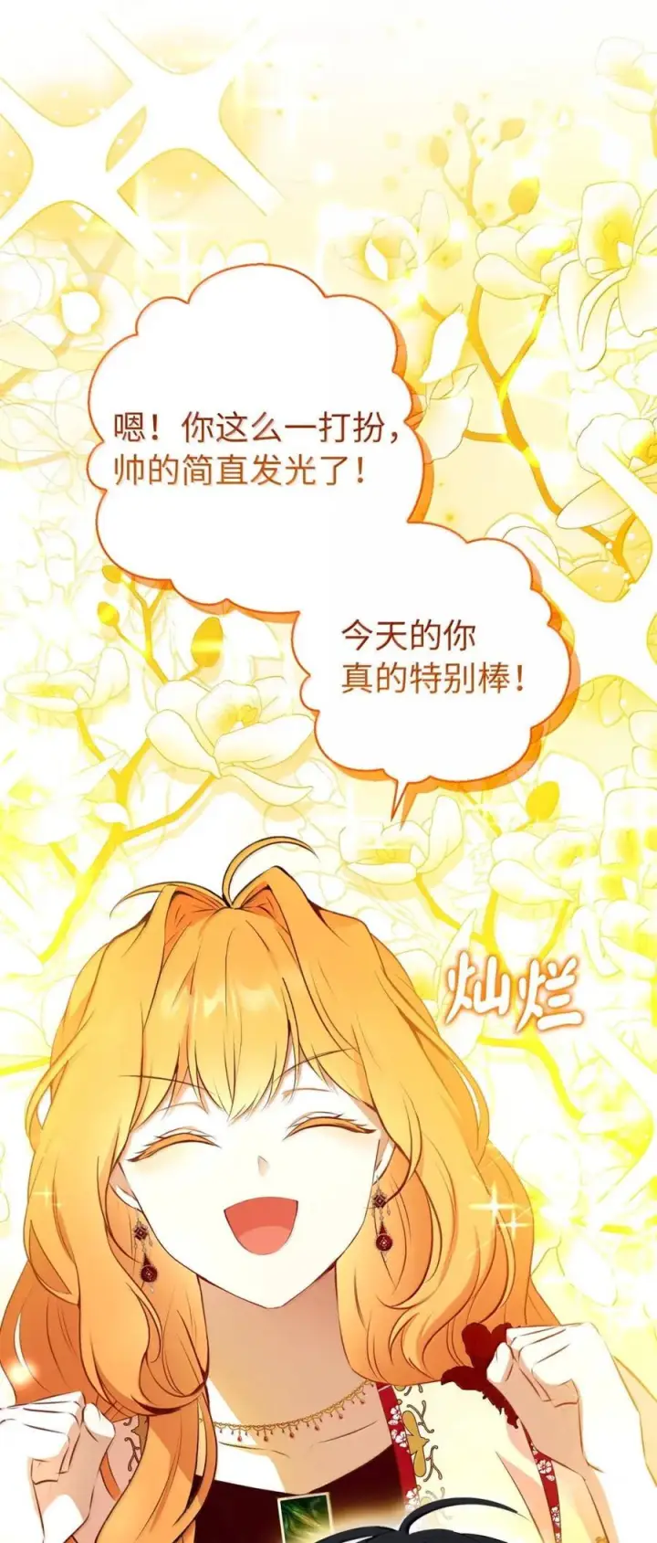 《狮子公爵家的松鼠千金》87 我是来当面回答你的求婚的图75