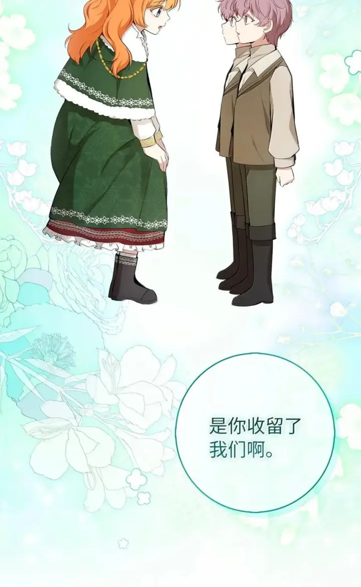 《狮子公爵家的松鼠千金》87 我是来当面回答你的求婚的图8