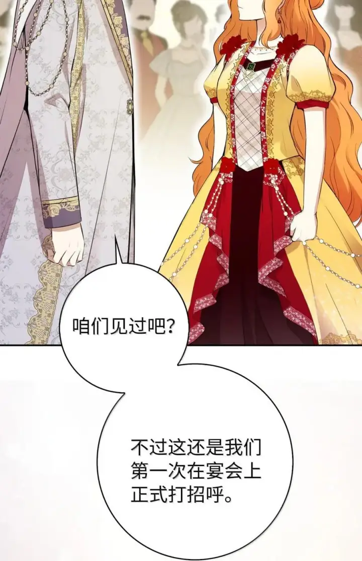 《狮子公爵家的松鼠千金》87 我是来当面回答你的求婚的图81