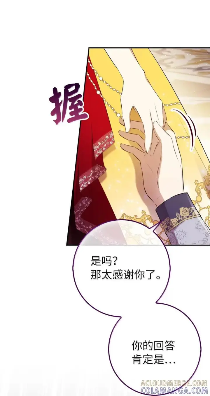 《狮子公爵家的松鼠千金》87 我是来当面回答你的求婚的图88