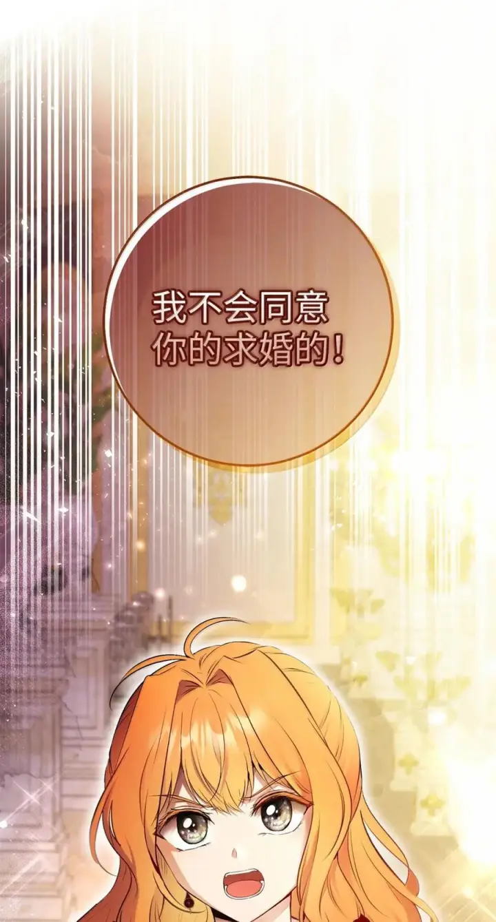 《狮子公爵家的松鼠千金》87 我是来当面回答你的求婚的图92