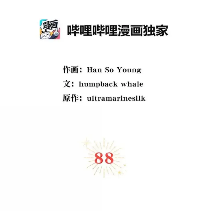 《狮子公爵家的松鼠千金》87 我是来当面回答你的求婚的图98