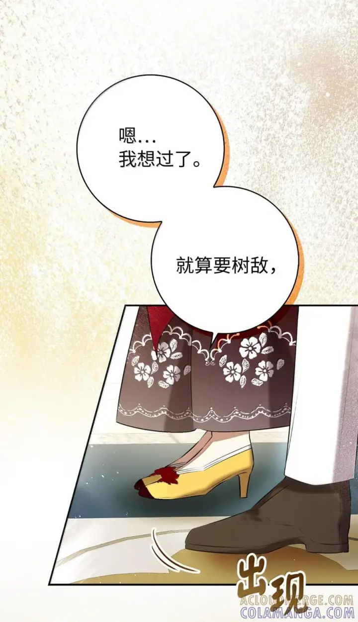 《狮子公爵家的松鼠千金》88 你太放肆了！图22