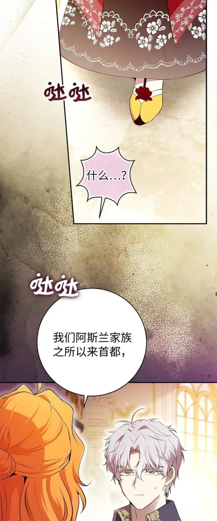 《狮子公爵家的松鼠千金》88 你太放肆了！图29