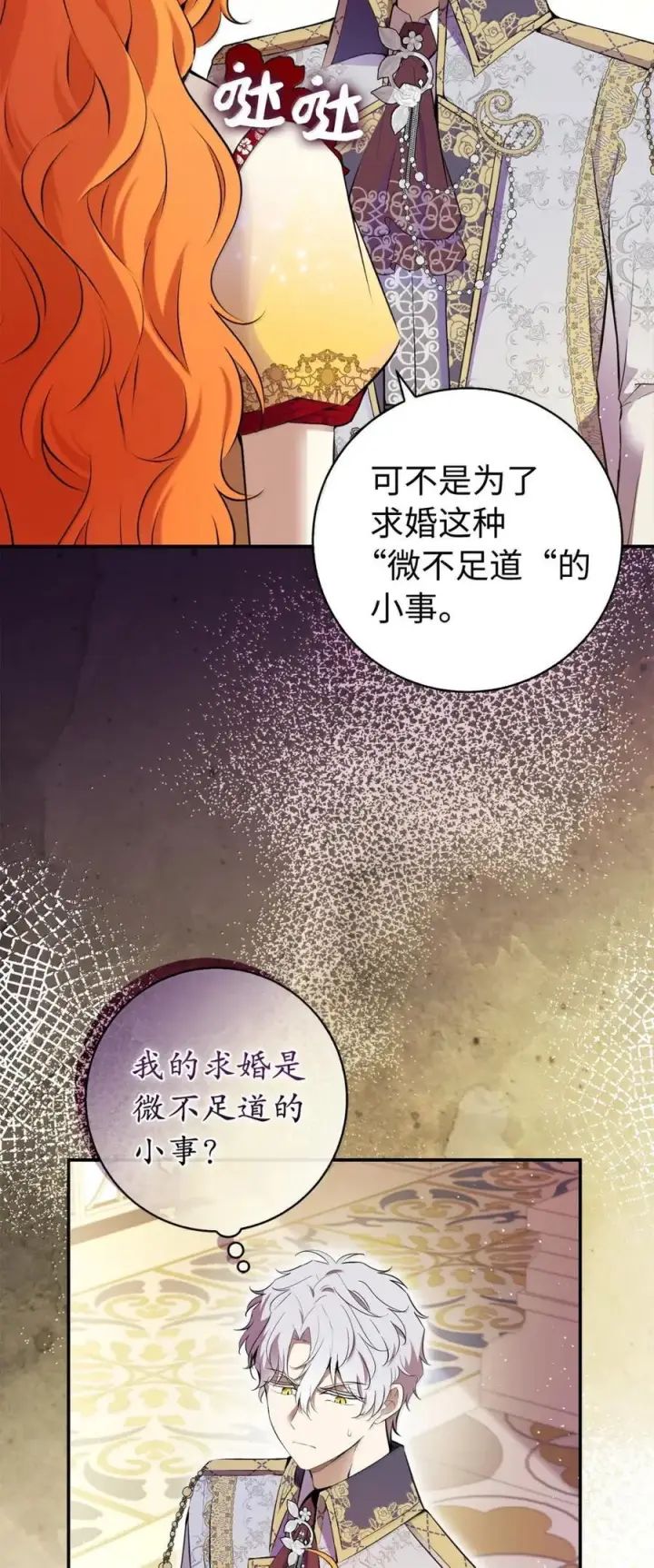 《狮子公爵家的松鼠千金》88 你太放肆了！图30