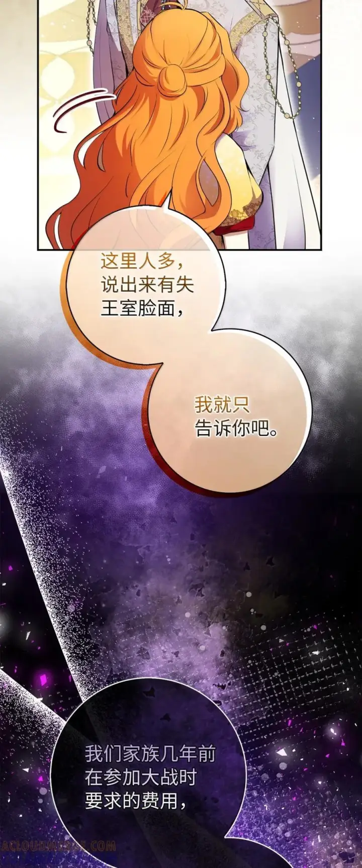 《狮子公爵家的松鼠千金》88 你太放肆了！图31