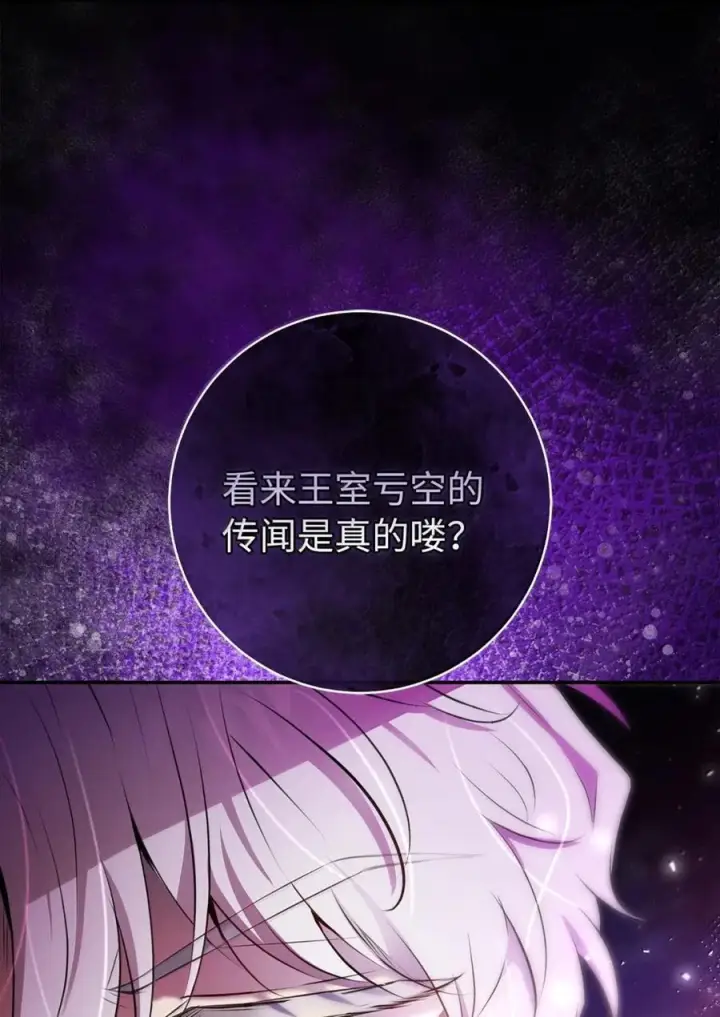 《狮子公爵家的松鼠千金》88 你太放肆了！图33