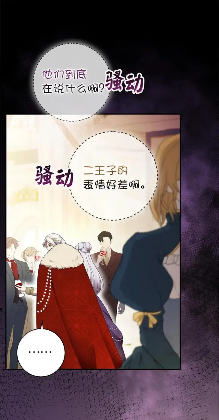 《狮子公爵家的松鼠千金》88 你太放肆了！图35