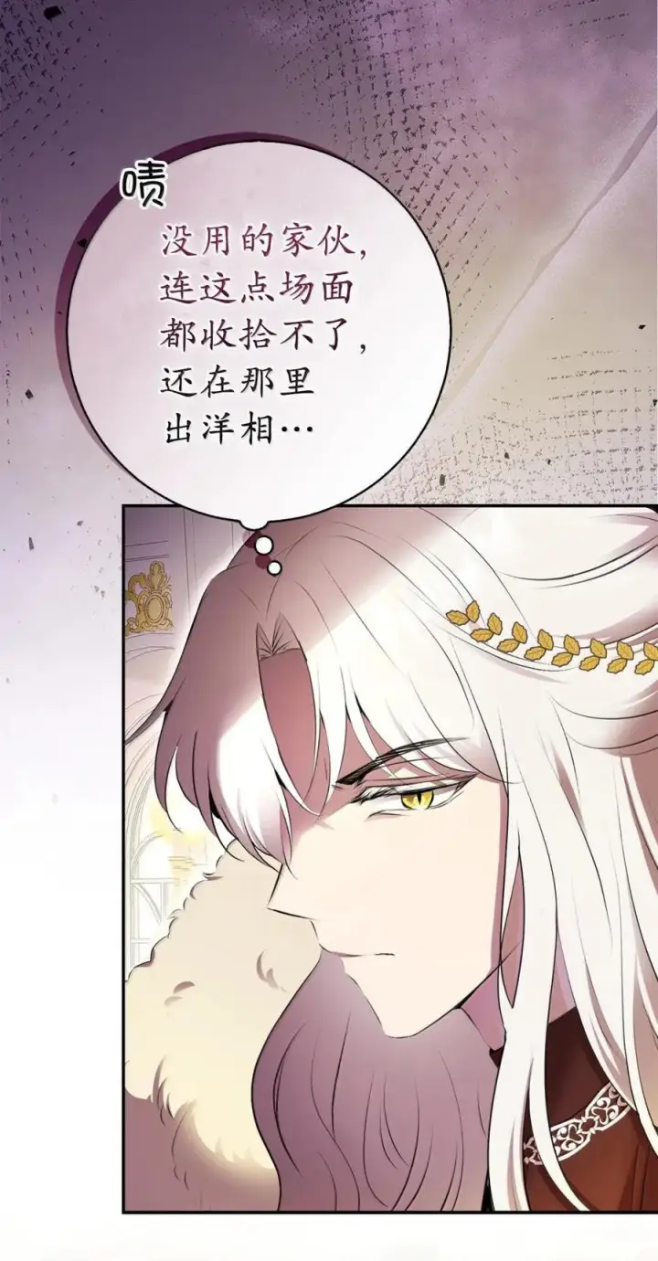 《狮子公爵家的松鼠千金》88 你太放肆了！图36