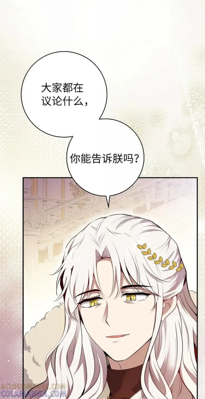 《狮子公爵家的松鼠千金》88 你太放肆了！图40