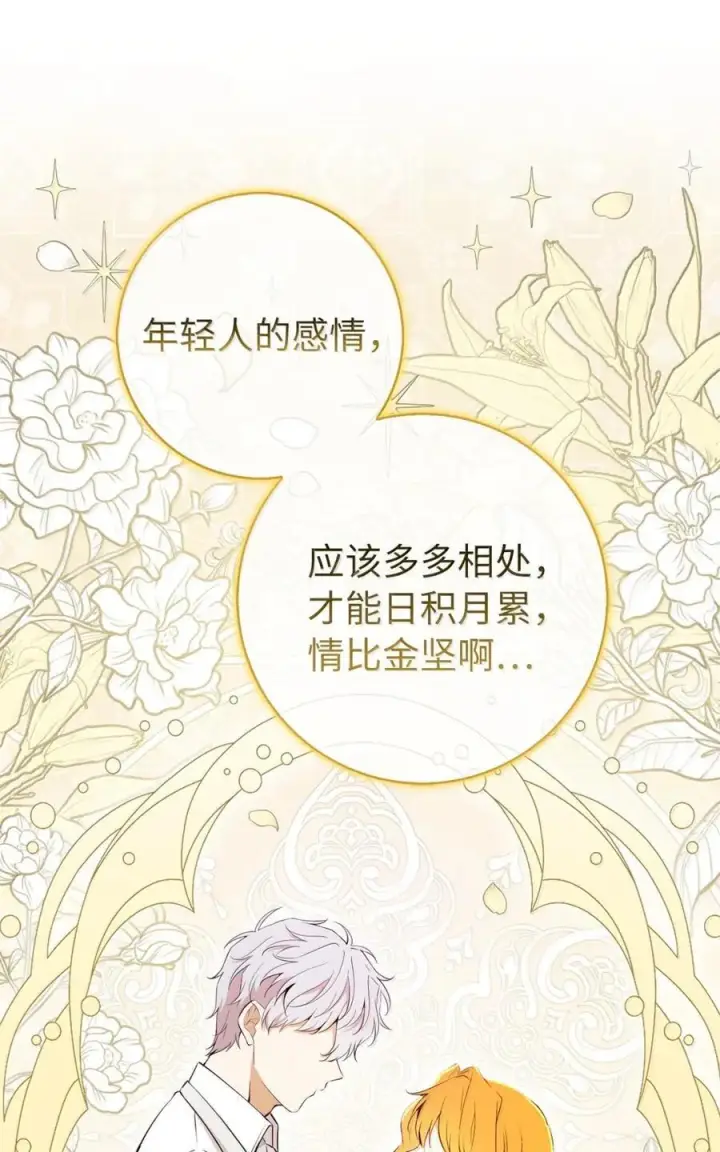 《狮子公爵家的松鼠千金》88 你太放肆了！图44