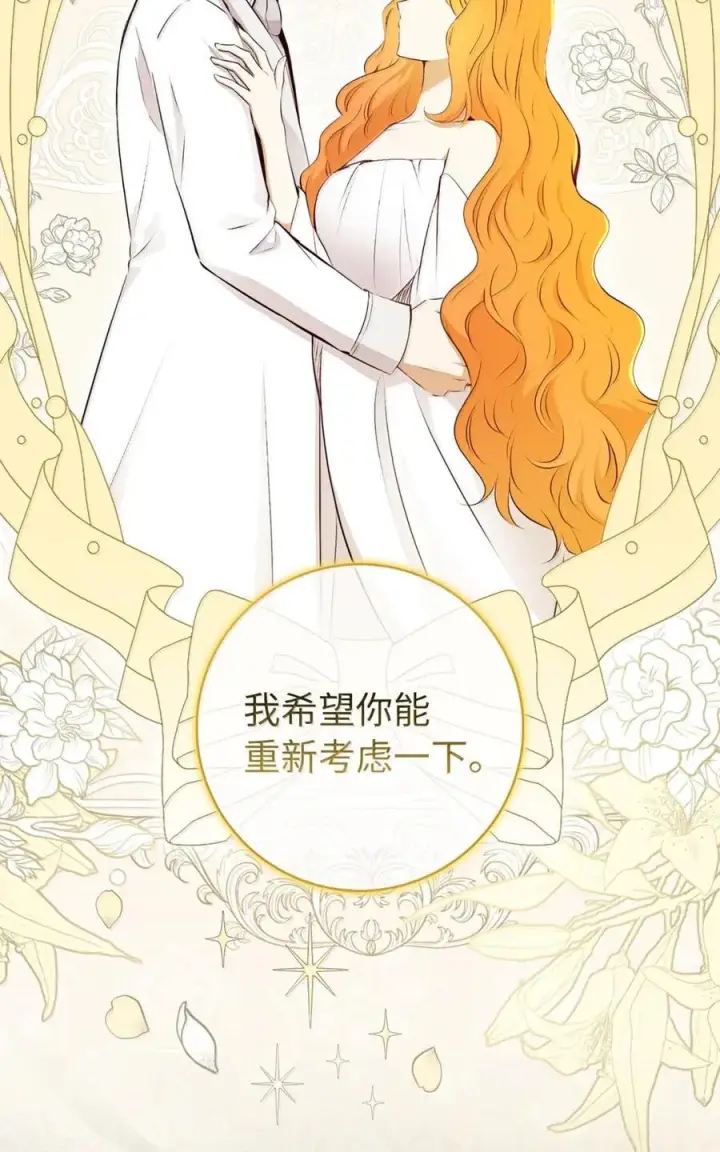 《狮子公爵家的松鼠千金》88 你太放肆了！图45