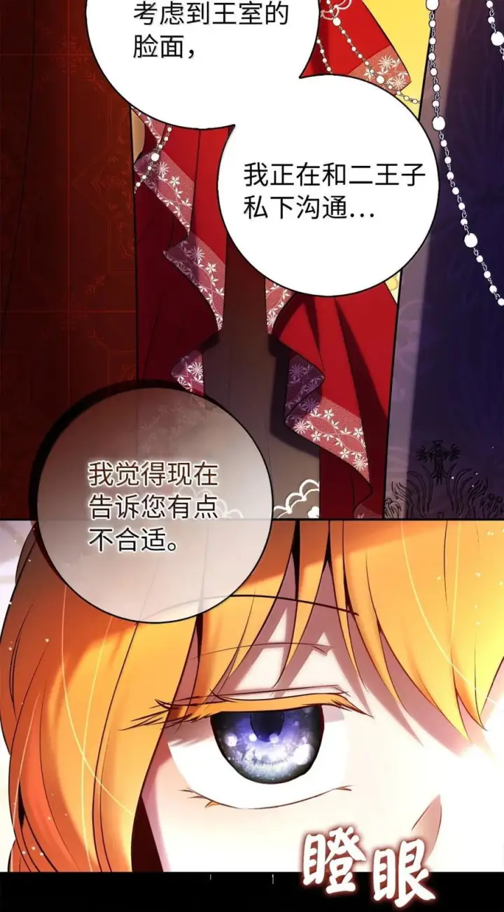 《狮子公爵家的松鼠千金》88 你太放肆了！图47