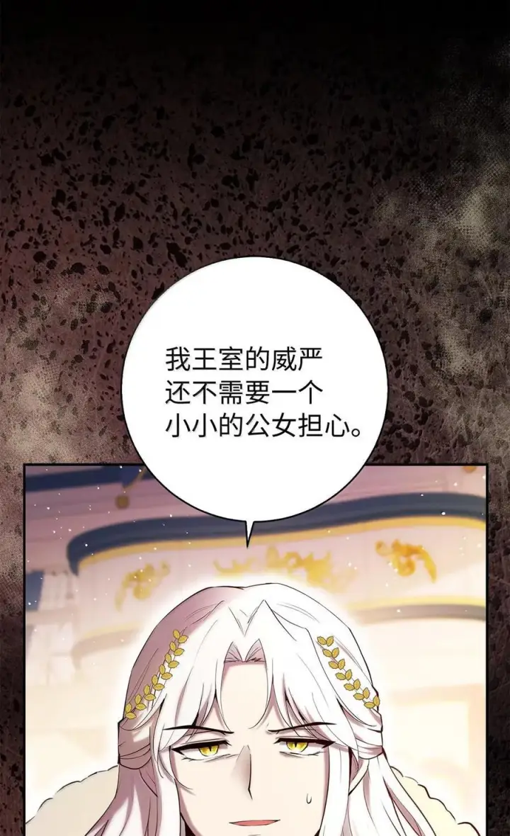 《狮子公爵家的松鼠千金》88 你太放肆了！图48