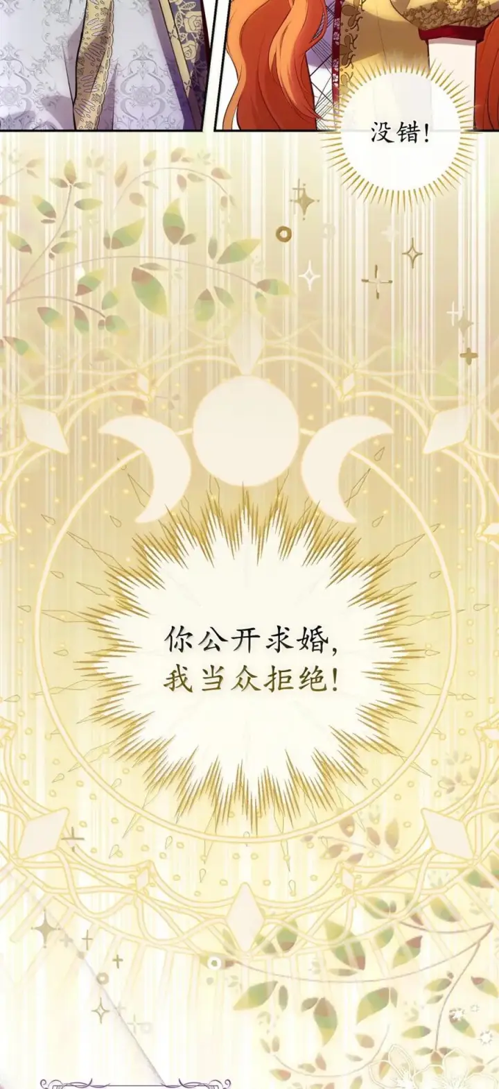 《狮子公爵家的松鼠千金》88 你太放肆了！图5