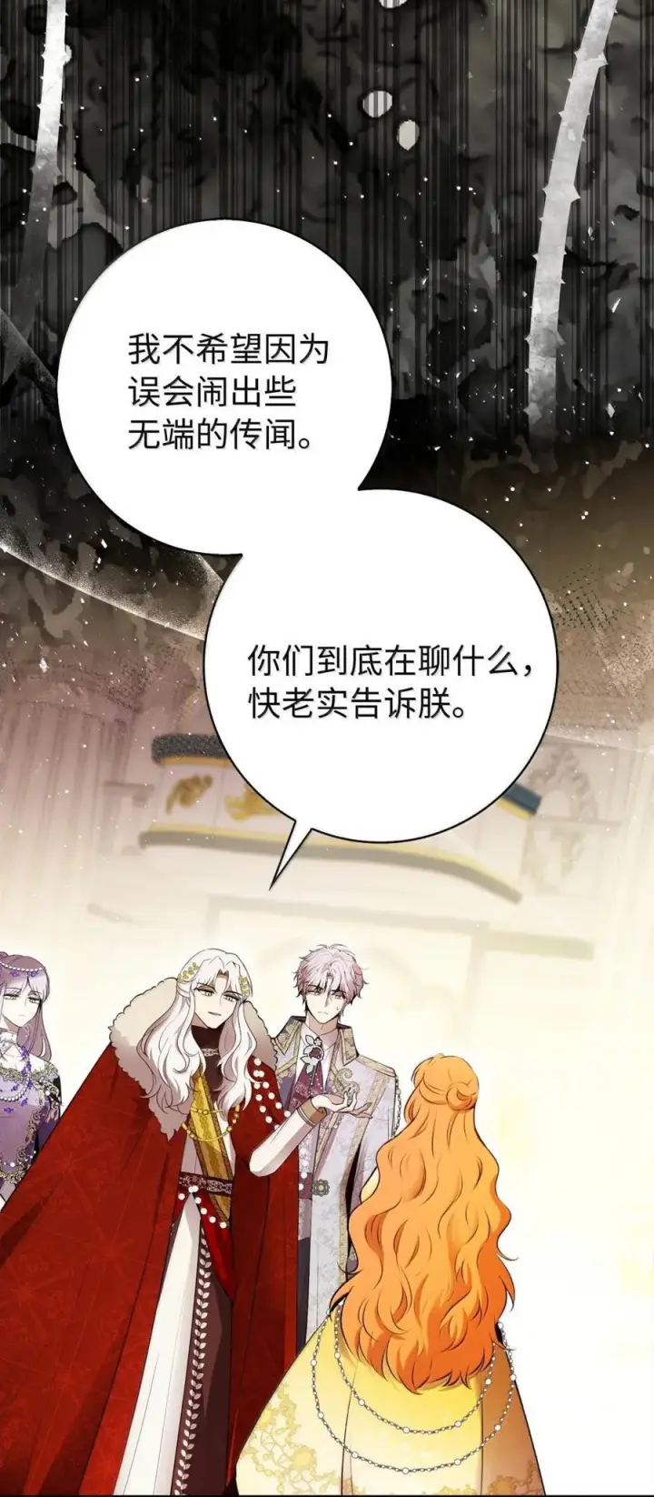 《狮子公爵家的松鼠千金》88 你太放肆了！图51