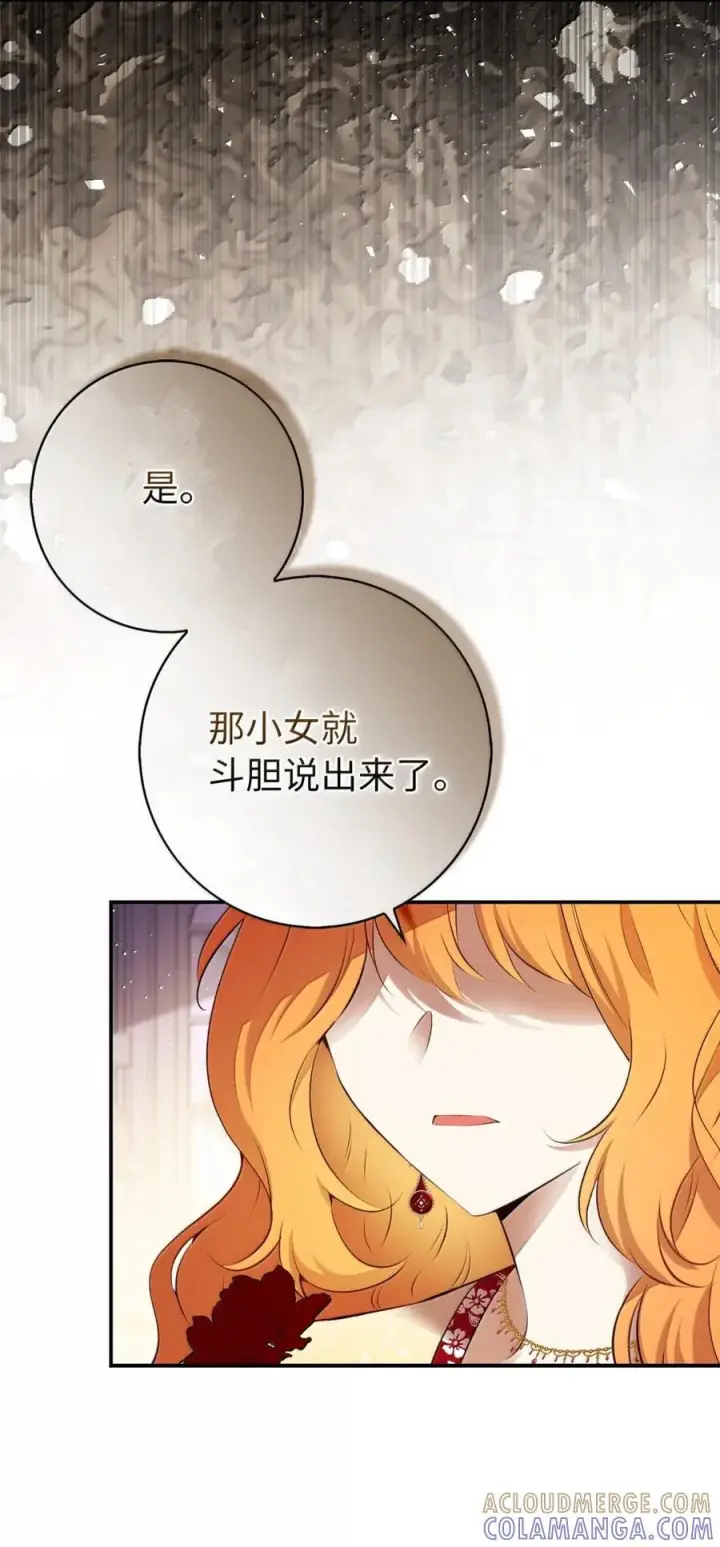 《狮子公爵家的松鼠千金》88 你太放肆了！图52