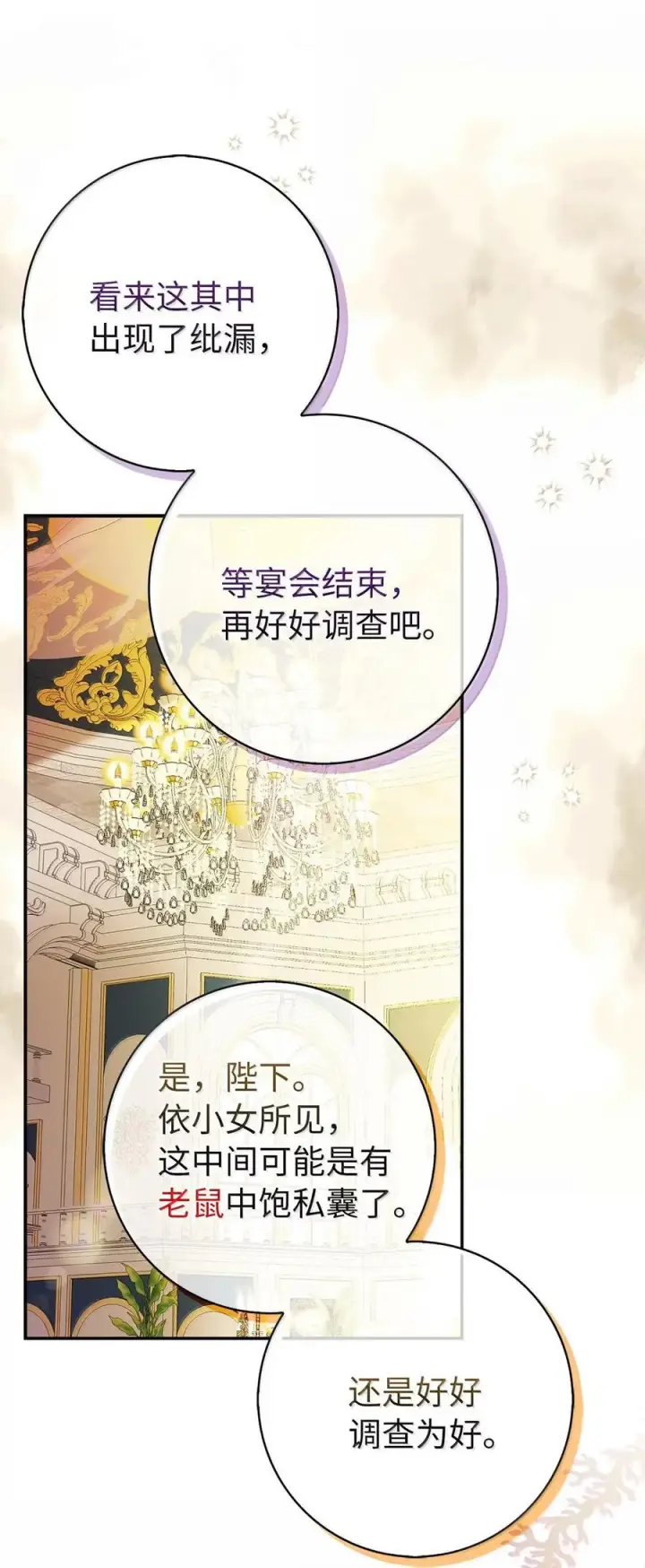 《狮子公爵家的松鼠千金》88 你太放肆了！图56