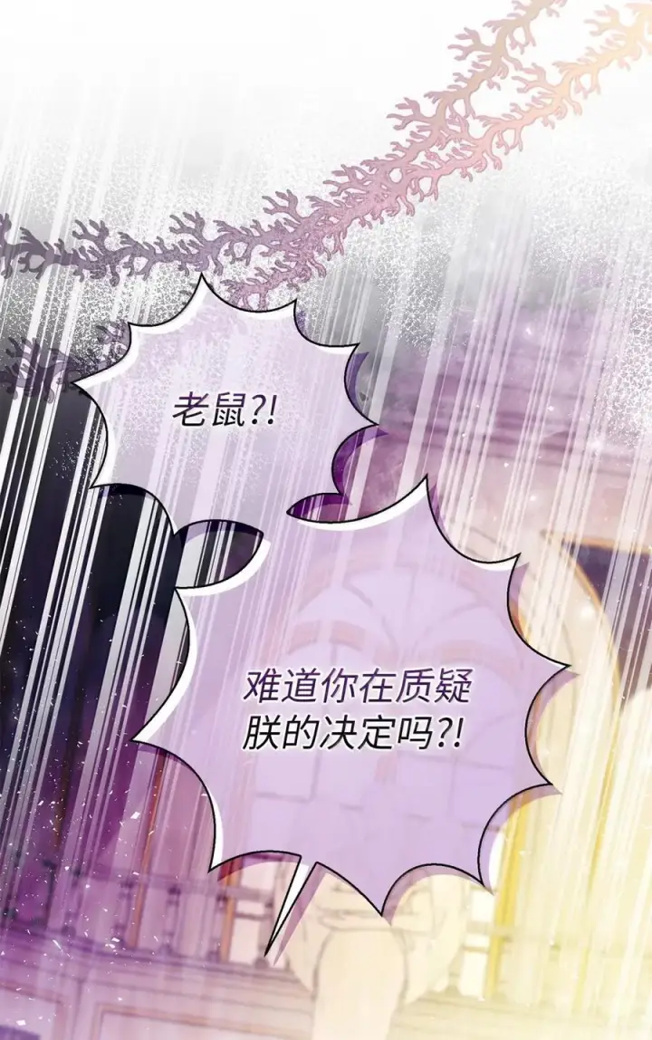 《狮子公爵家的松鼠千金》88 你太放肆了！图57