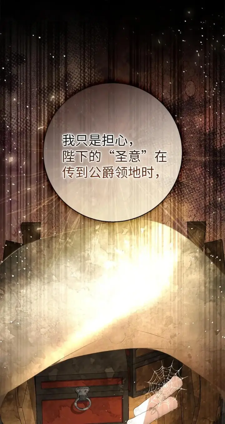 《狮子公爵家的松鼠千金》88 你太放肆了！图59