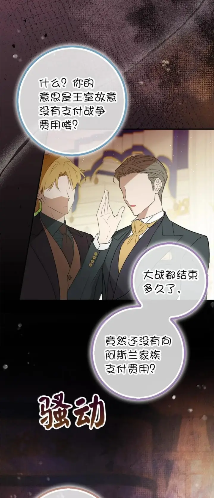 《狮子公爵家的松鼠千金》88 你太放肆了！图63