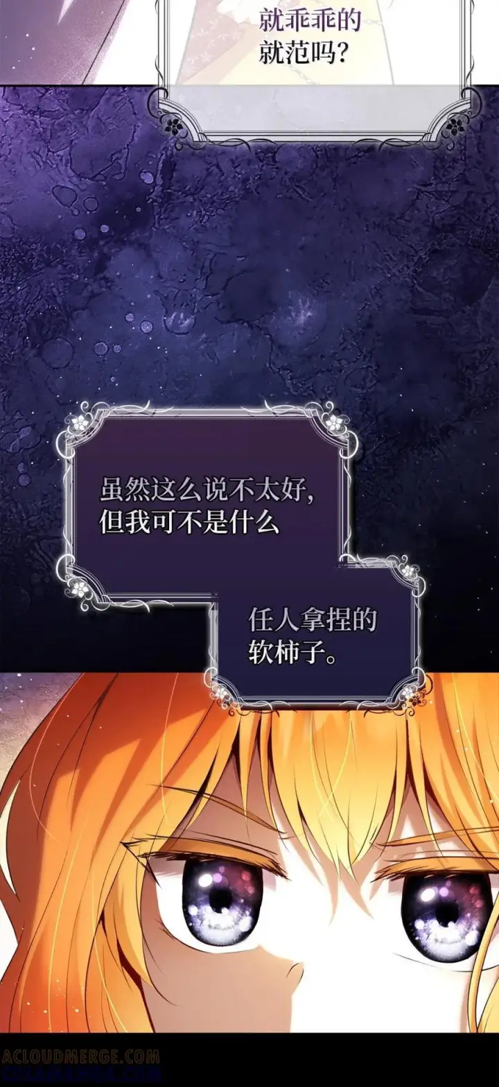 《狮子公爵家的松鼠千金》88 你太放肆了！图7