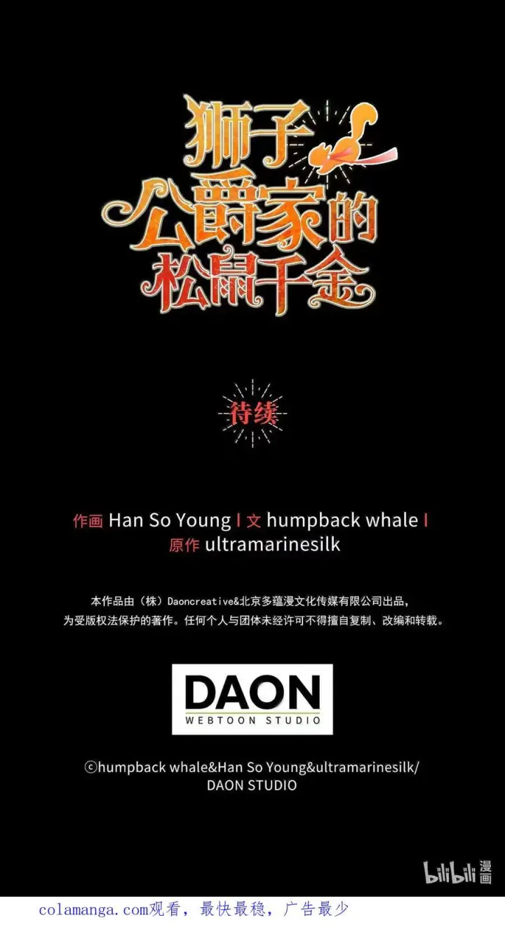 《狮子公爵家的松鼠千金》88 你太放肆了！图72