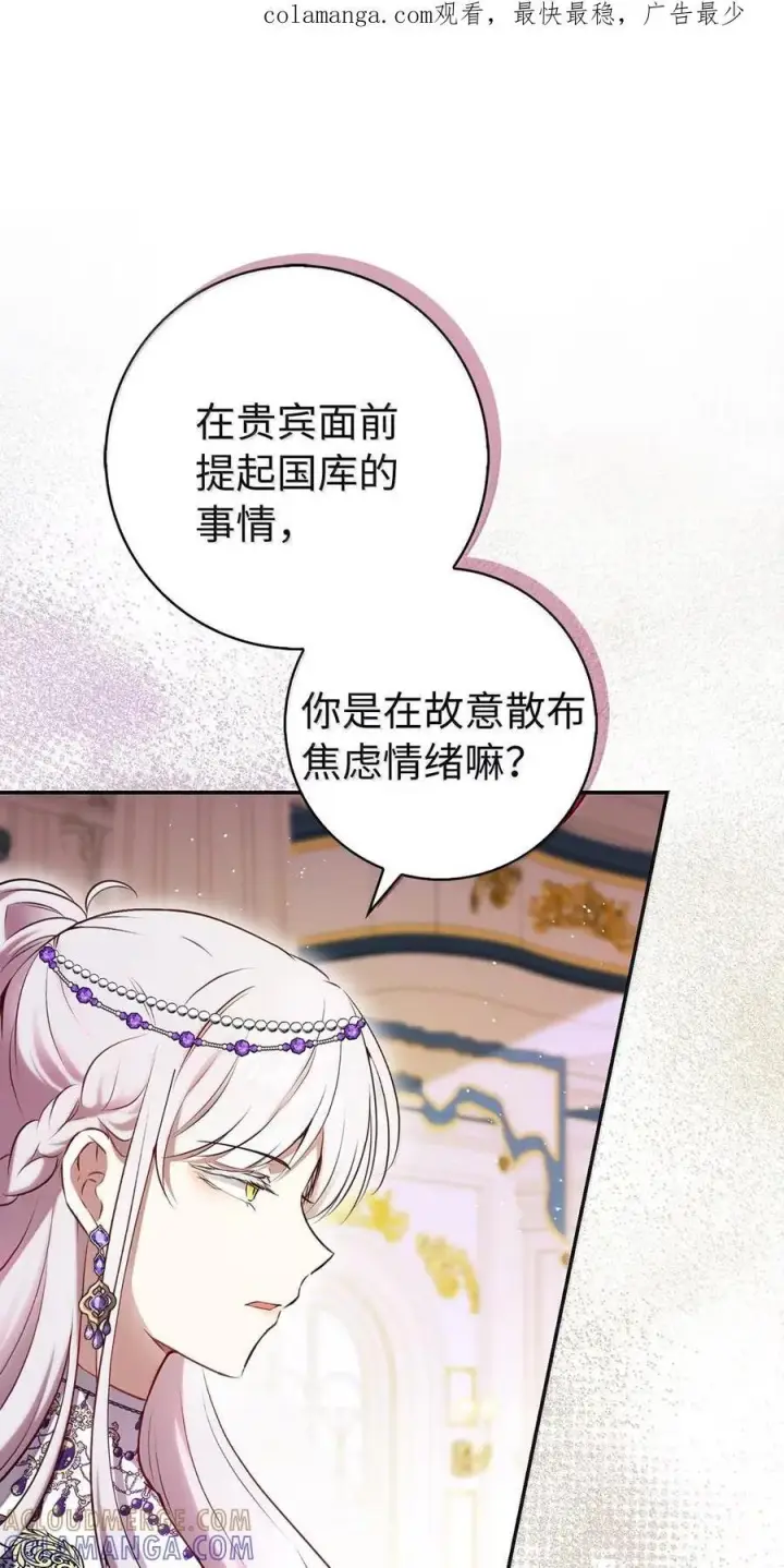 《狮子公爵家的松鼠千金》88 你太放肆了！图73