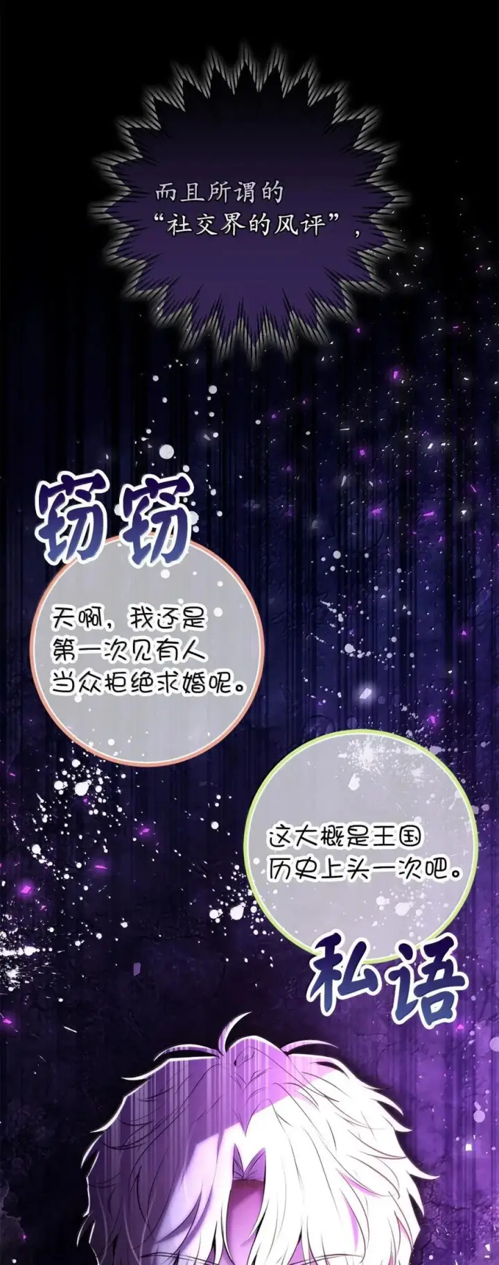 《狮子公爵家的松鼠千金》88 你太放肆了！图8