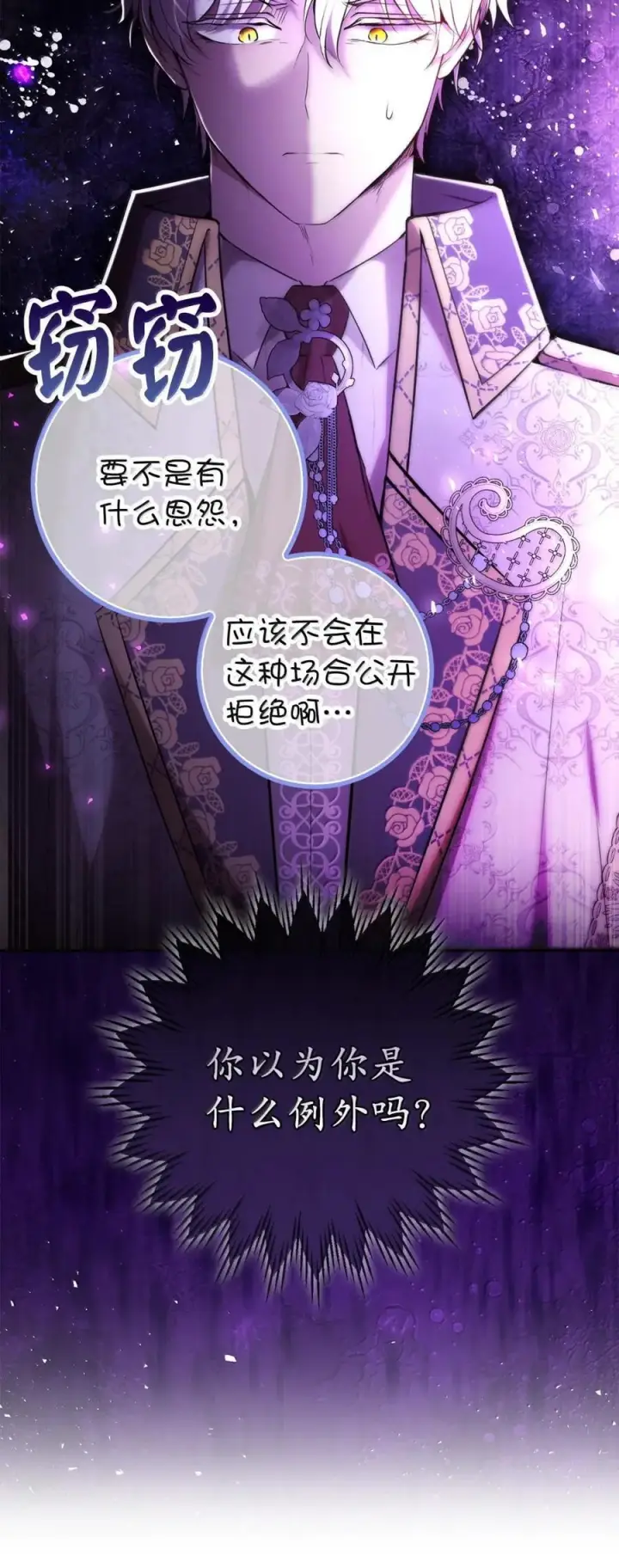 《狮子公爵家的松鼠千金》88 你太放肆了！图9