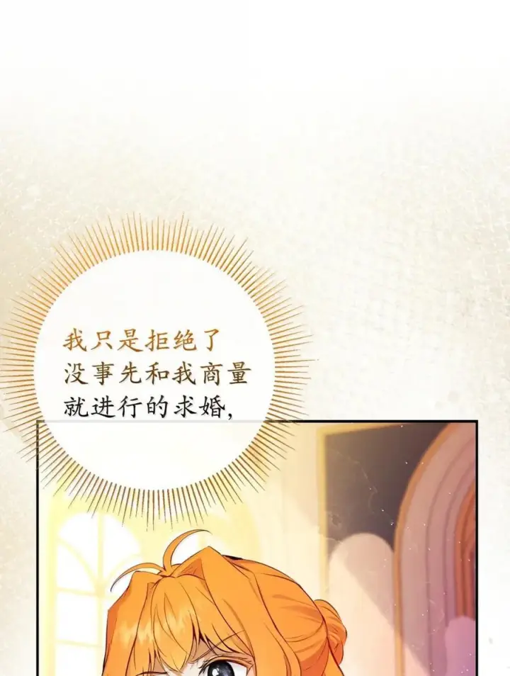 《狮子公爵家的松鼠千金》89 只是妹妹而已？图11