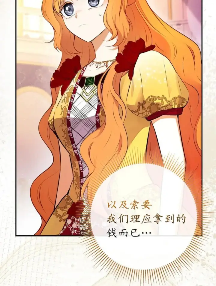 《狮子公爵家的松鼠千金》89 只是妹妹而已？图12