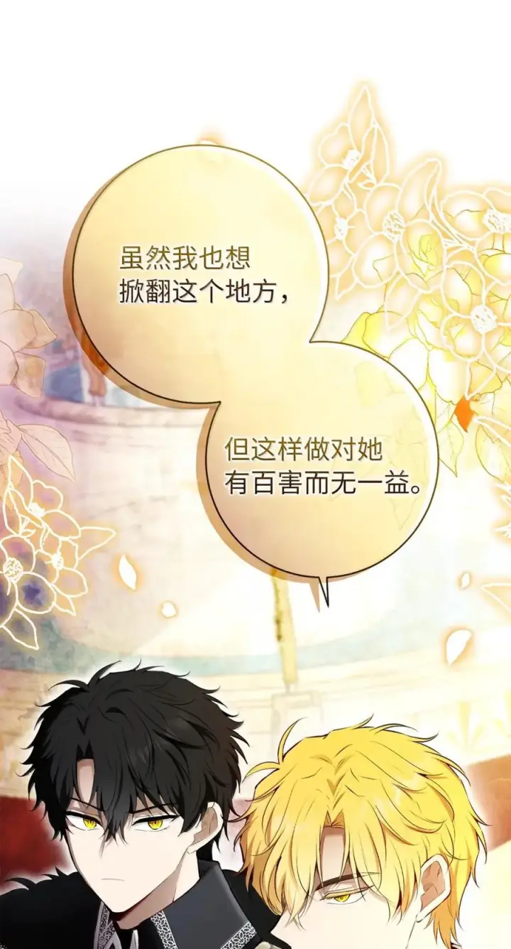 《狮子公爵家的松鼠千金》89 只是妹妹而已？图17