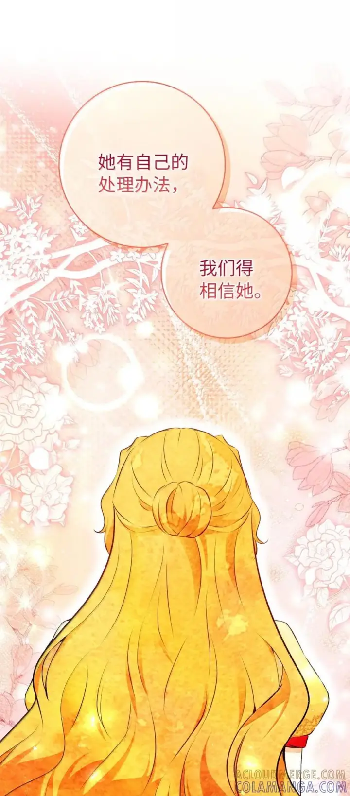 《狮子公爵家的松鼠千金》89 只是妹妹而已？图19