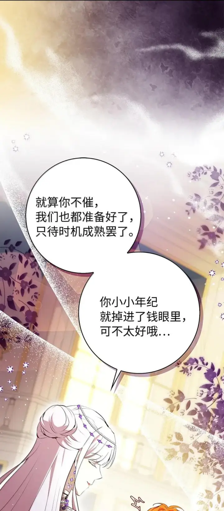 《狮子公爵家的松鼠千金》89 只是妹妹而已？图23
