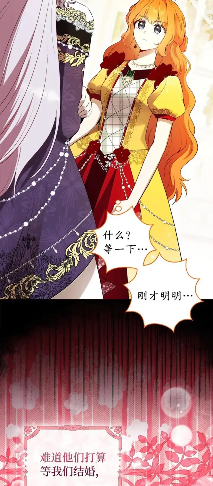 《狮子公爵家的松鼠千金》89 只是妹妹而已？图24