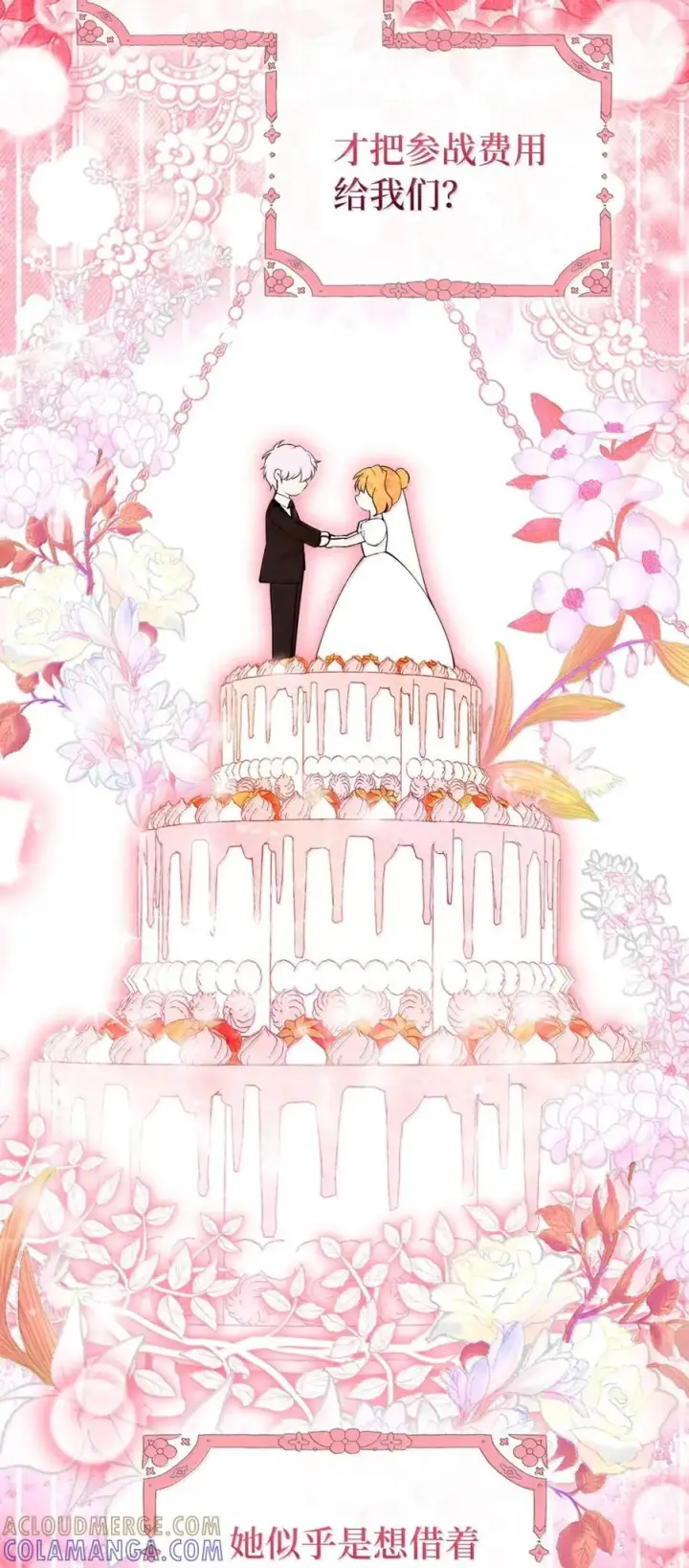 《狮子公爵家的松鼠千金》89 只是妹妹而已？图25
