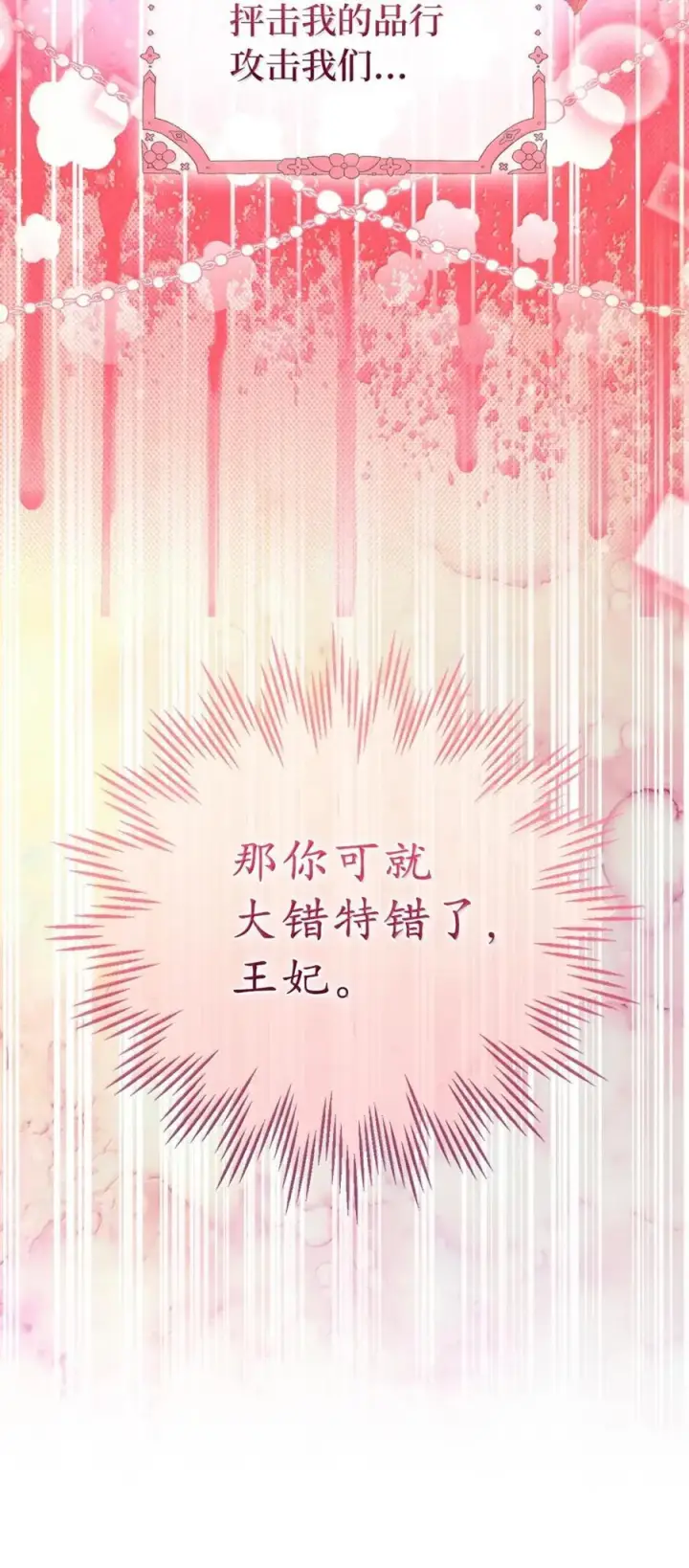 《狮子公爵家的松鼠千金》89 只是妹妹而已？图26