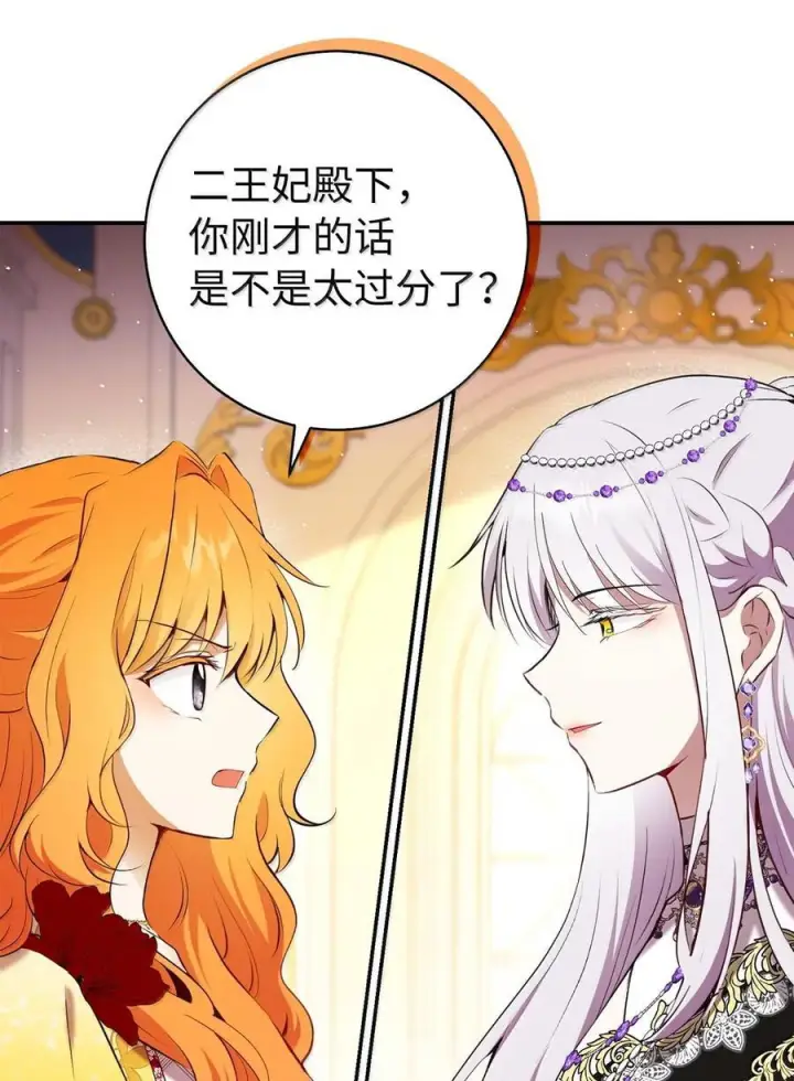 《狮子公爵家的松鼠千金》89 只是妹妹而已？图27